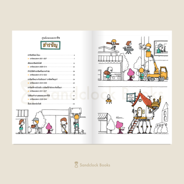 Pre-order ศูนย์แนะแนวอาชีพ / ชินสุเกะ โยชิทาเกะ เขียน / อาคิรา รัตนาภิรัต แปล / Sandclock books