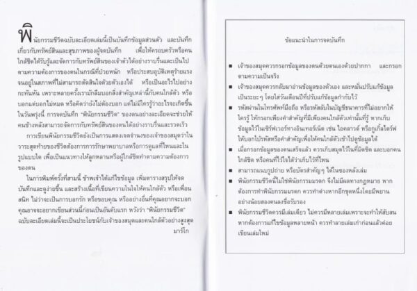 พินัยกรรมชีวิต ฉบับละเอียด (พิมพ์ครั้งที่ 3 ปรับปรุงใหม่) / มาร์โก