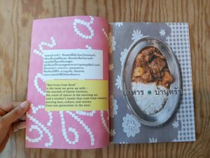 อาหารบ้านครัว Ban Krua Cook Book (สองภาษา / Bilingual) / ชุมชนบ้านครัว / สถาบันอาศรมศิลป์