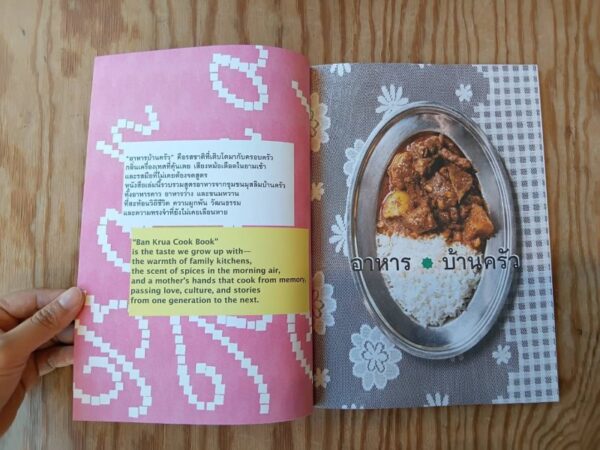 อาหารบ้านครัว Ban Krua Cook Book (สองภาษา / Bilingual) / ชุมชนบ้านครัว / สถาบันอาศรมศิลป์