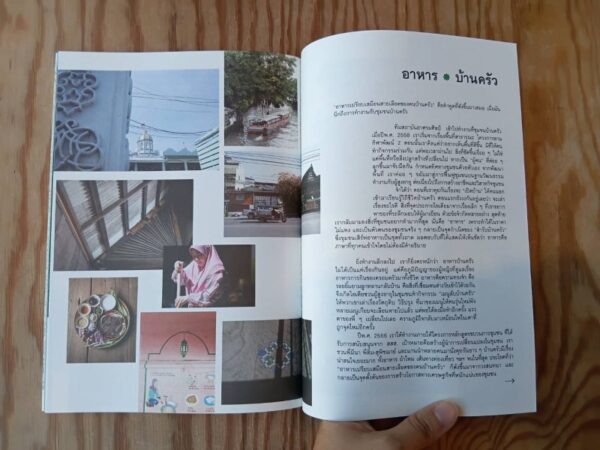 อาหารบ้านครัว Ban Krua Cook Book (สองภาษา / Bilingual) / ชุมชนบ้านครัว / สถาบันอาศรมศิลป์