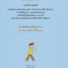 9786161812867_2.jpg (ปกแข็ง) บ้าน 100 ชั้น / Iwai Toshio / เมธินี นุชนาค / Amarin Kids