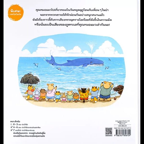 (ปกแข็ง) คุณหมอแมวกับวันหยุดฤดูร้อน / Shigeku Suezaki / พี่น้ำ / Amarin Kids