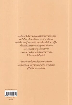 วิชาใจเบา Lighter / Yung Pueblo / จีรชาตา เอี่ยมรัศมี / Amarin HOW-TO
