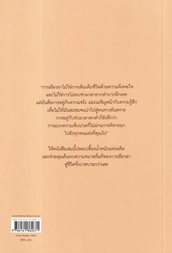 วิชาใจเบา Lighter / Yung Pueblo / จีรชาตา เอี่ยมรัศมี / Amarin HOW-TO