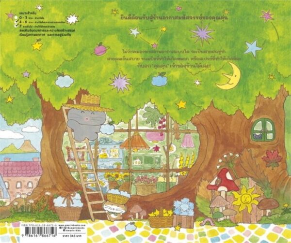 (ปกแข็ง) ร้านอากาศมหัศจรรย์ / Thomas Lee / อานิ้ม / Amarin Kids