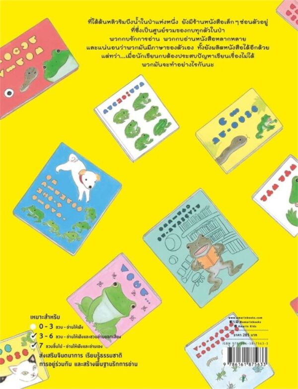 (ปกแข็ง) ร้านหนังสือของคุณกบ / Tamiko Tagi / สิริพร คดชาคร / Amarin Kids