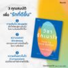 วิชารักเบาใจ how to love better / YUNG PUEBLO / มธุรส เพ็ญศรี / Amarin HOW-TO