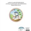 ร้านจักรยานคุณแบดเจอร์ / ยาสุโกะ ฟุนะซะกิ / ณัทภศกูร นิติสุข / Amarin Kids