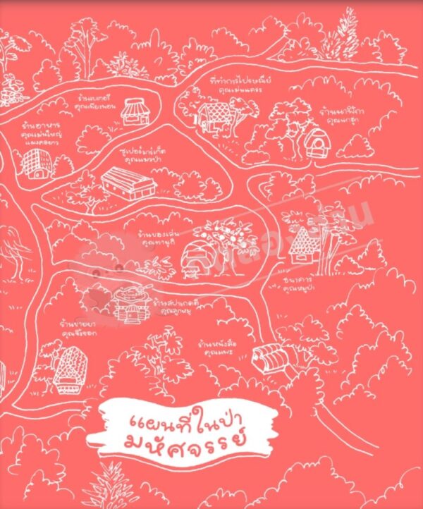 ร้านจักรยานคุณแบดเจอร์ / ยาสุโกะ ฟุนะซะกิ / ณัทภศกูร นิติสุข / Amarin Kids