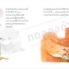 ร้านจักรยานคุณแบดเจอร์ / ยาสุโกะ ฟุนะซะกิ / ณัทภศกูร นิติสุข / Amarin Kids