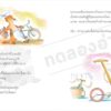 ร้านจักรยานคุณแบดเจอร์ / ยาสุโกะ ฟุนะซะกิ / ณัทภศกูร นิติสุข / Amarin Kids