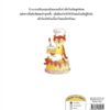 ร้านเบเกอรีคุณเพียงพอน / ยาสุโกะ ฟุนะซะกิ / ณัทภศกูร นิติสุข / Amarin Kids