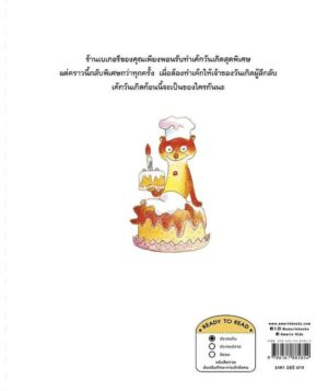 9786161885854_2.jpg ร้านเบเกอรีคุณเพียงพอน / ยาสุโกะ ฟุนะซะกิ / ณัทภศกูร นิติสุข / Amarin Kids