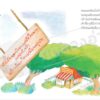 ร้านเบเกอรีคุณเพียงพอน / ยาสุโกะ ฟุนะซะกิ / ณัทภศกูร นิติสุข / Amarin Kids