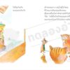 ร้านเบเกอรีคุณเพียงพอน / ยาสุโกะ ฟุนะซะกิ / ณัทภศกูร นิติสุข / Amarin Kids