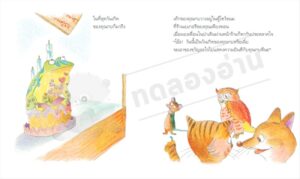 9786161885854_4.jpg ร้านเบเกอรีคุณเพียงพอน / ยาสุโกะ ฟุนะซะกิ / ณัทภศกูร นิติสุข / Amarin Kids