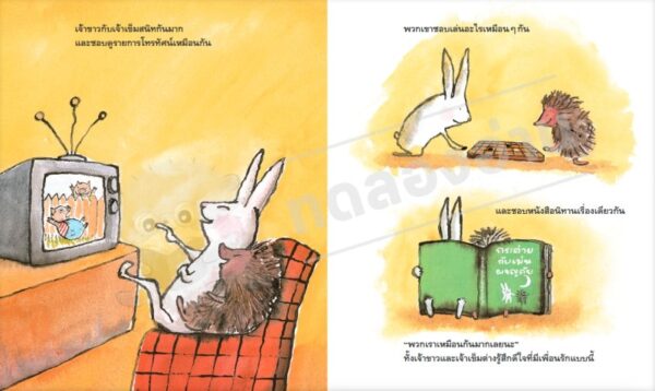 สองสหายกระต่ายกับเม่น / ชิซาโตะ ทาชิโระ / ภัทร์อร พิพัฒนกุล / Amarin Kids