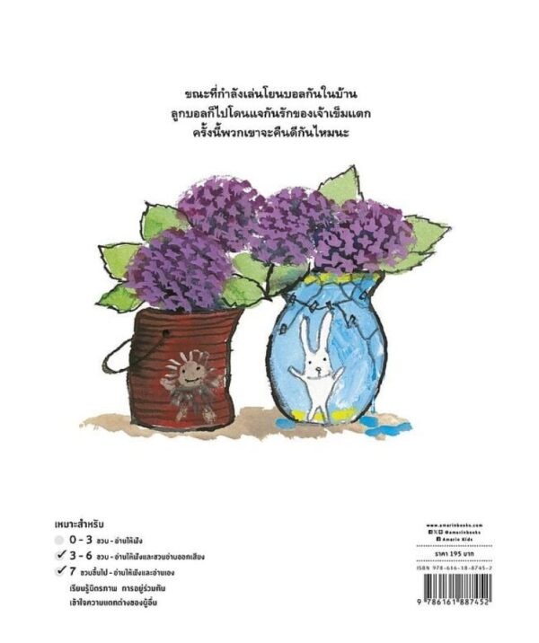 สองสหายกระต่ายกับเม่น ในวันฝนตก / ชิซาโตะ ทาชิโระ / ภัทร์อร พิพัฒนกุล / Amarin Kids