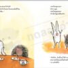 สองสหายกระต่ายกับเม่น ในวันฝนตก / ชิซาโตะ ทาชิโระ / ภัทร์อร พิพัฒนกุล / Amarin Kids