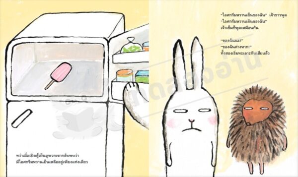 สองสหายกระต่ายกับเม่น ในฤดูร้อน / ชิซาโตะ ทาชิโระ / ภัทร์อร พิพัฒนกุล / Amarin Kids