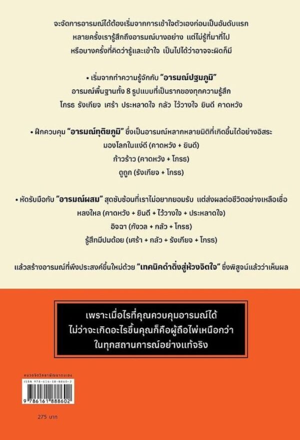 เครื่องมือจัดการอารมณ์แบบคนมี EQ Emotions Toolkit / Oshiba Yoshinobu / กิ่งดาว ไตรยสุนันท์ / Amarin HOW-TO