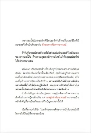 9786161888602_4.jpg เครื่องมือจัดการอารมณ์แบบคนมี EQ Emotions Toolkit / Oshiba Yoshinobu / กิ่งดาว ไตรยสุนันท์ / Amarin HOW-TO