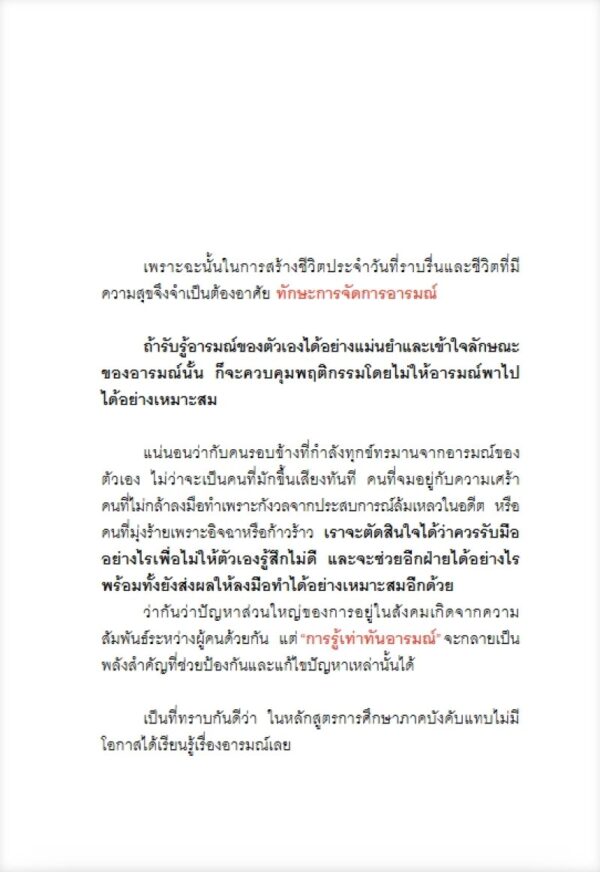 เครื่องมือจัดการอารมณ์แบบคนมี EQ Emotions Toolkit / Oshiba Yoshinobu / กิ่งดาว ไตรยสุนันท์ / Amarin HOW-TO