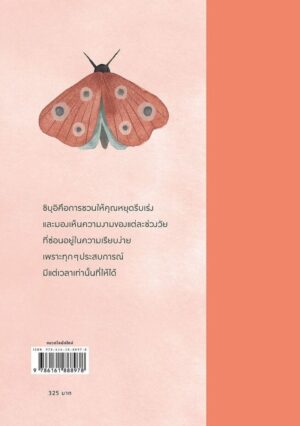 9786161889609_1.jpg (ปกแข็ง) SHIBUI ศิลปะการมองเห็นความงามแห่งวัย / Sanae Ishida / วิกันดา จันทร์ทองสุข / Nana
