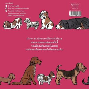 (ปกแข็ง) เจ้าหมาต่อแถวอะไรกันนะ / Tomoko Ohmura / พี่น้ำ / Amarin Kids
