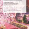 ปาฏิหาริย์ ณ ร้านหนังสือซากุระ The Vanishing Cherry Blossom Bookshop / Takuya Asakura / เมธี ธรรมพิภพ / Piccolo