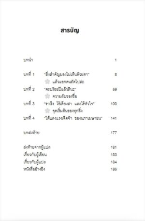 9786161891633_3.jpg ปาฏิหาริย์ ณ ร้านหนังสือซากุระ The Vanishing Cherry Blossom Bookshop / Takuya Asakura / เมธี ธรรมพิภพ / Piccolo
