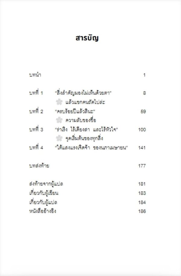 ปาฏิหาริย์ ณ ร้านหนังสือซากุระ The Vanishing Cherry Blossom Bookshop / Takuya Asakura / เมธี ธรรมพิภพ / Piccolo