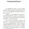 ปาฏิหาริย์ ณ ร้านหนังสือซากุระ The Vanishing Cherry Blossom Bookshop / Takuya Asakura / เมธี ธรรมพิภพ / Piccolo