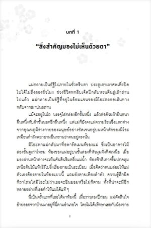 9786161891633_5.jpg ปาฏิหาริย์ ณ ร้านหนังสือซากุระ The Vanishing Cherry Blossom Bookshop / Takuya Asakura / เมธี ธรรมพิภพ / Piccolo
