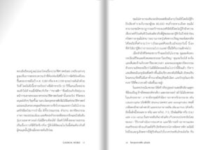 โลกยุคคลาสสิก ฉบับย่อ Classical World in Bite-Sized Chunks / มาร์ก แดเนียลส์ / ชัยจักร ทวยุทธานนท์ / Gypzy