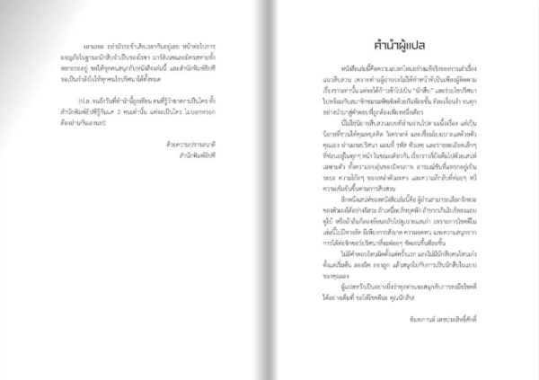 ชมรมพัซเซิลสืบคดีปริศนา : คดีฆาตกรรมกลางหมู่บ้าน The Murder Mystery Club Puzzle Book : Murder in the Village / ดร.แกเร็ธ มัวร์และลอรา เจย์น แอร์ส / พิมพกานต์ เดชประสิทธิ์ศักดิ์ / Gypzy