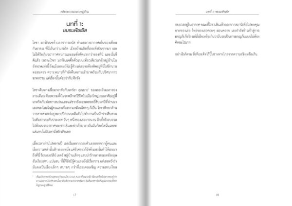ชมรมพัซเซิลสืบคดีปริศนา : คดีฆาตกรรมกลางหมู่บ้าน The Murder Mystery Club Puzzle Book : Murder in the Village / ดร.แกเร็ธ มัวร์และลอรา เจย์น แอร์ส / พิมพกานต์ เดชประสิทธิ์ศักดิ์ / Gypzy