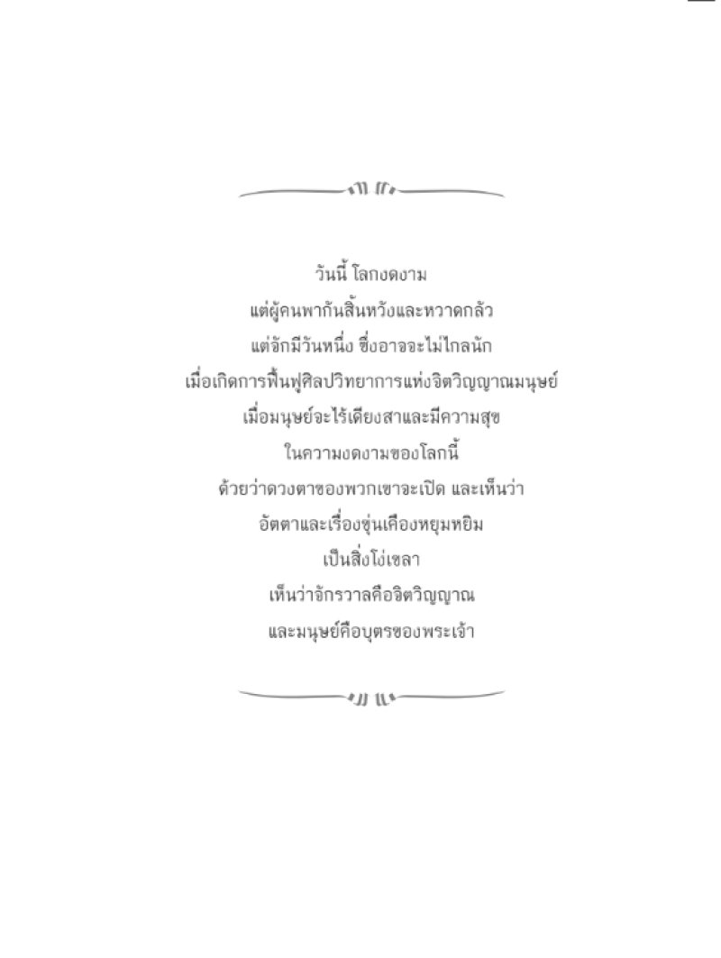 9786164810594_3.jpg จลาลัดดีน รูมี กวีและรหัสยธาริน RUMI Poet and Mystic / Reynold A.Nicholson แปลจากภาษาเปอร์เซีย / สายพิณ กุลกนกวรรณ ฮัมดานี แปลจากภาษาอังกฤษ / สวนเงินมีมา