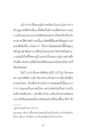 9786164810594_6.jpg จลาลัดดีน รูมี กวีและรหัสยธาริน RUMI Poet and Mystic / Reynold A.Nicholson แปลจากภาษาเปอร์เซีย / สายพิณ กุลกนกวรรณ ฮัมดานี แปลจากภาษาอังกฤษ / สวนเงินมีมา