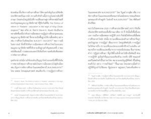 การศึกษาไทย ลมใต้ปีกปฏิวัติ 2475 : อำนาจ ความรู้ ผู้คน พลเมือง / ภิญญพันธุ์ พจนะลาวัณย์ / สมมติ
