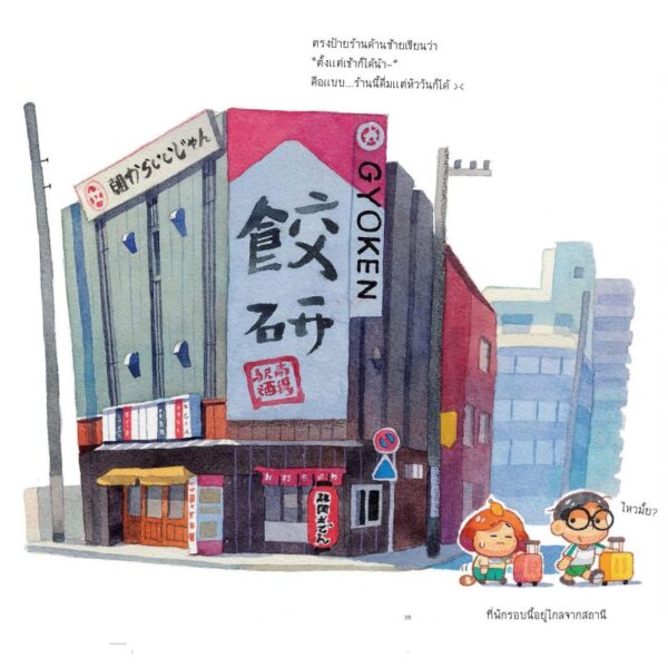 8 Days in Tokyo - Shizuoka / Animatoey Watercolor