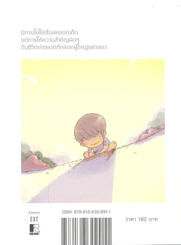 เจ้าหงิญ (พิมพ์ครั้งที่ 31) / บินหลา สันกาลาคีรี / EXT Editions