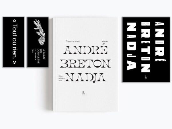 9786166360516_3.jpg นัดฌา Nadja / อ็องเดร เบรอตง André Breton / ธีรัชต หวังวิศาล / B&B Press