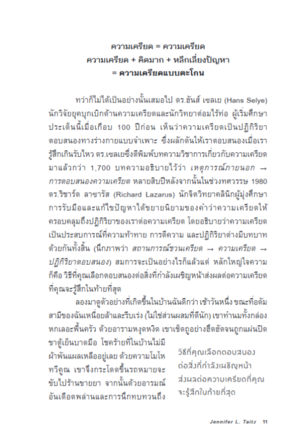 9786168355992__2_.png ตั้งค่าใจให้ไกลเครียด Stress Resets / Jennifer L. Taitz / ศิริกมล ตาน้อย / Bookscape