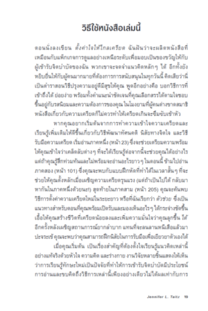 ตั้งค่าใจให้ไกลเครียด Stress Resets / Jennifer L. Taitz / ศิริกมล ตาน้อย / Bookscape