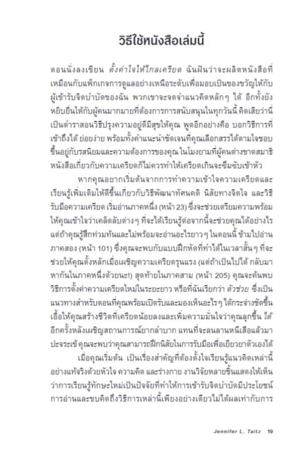 9786168355992__4_.png ตั้งค่าใจให้ไกลเครียด Stress Resets / Jennifer L. Taitz / ศิริกมล ตาน้อย / Bookscape