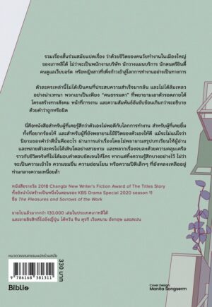 ความรู้สึกที่ไม่มีช่องให้กรอก / Jang RyuJin / มินตรา อินทรารัตน์ / Bibli
