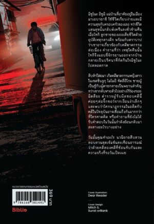 วันนั้นคุณทำอะไร / มาซากิ โทชิกะ / อรวรรณ กิจเสรีชัย / Bibli