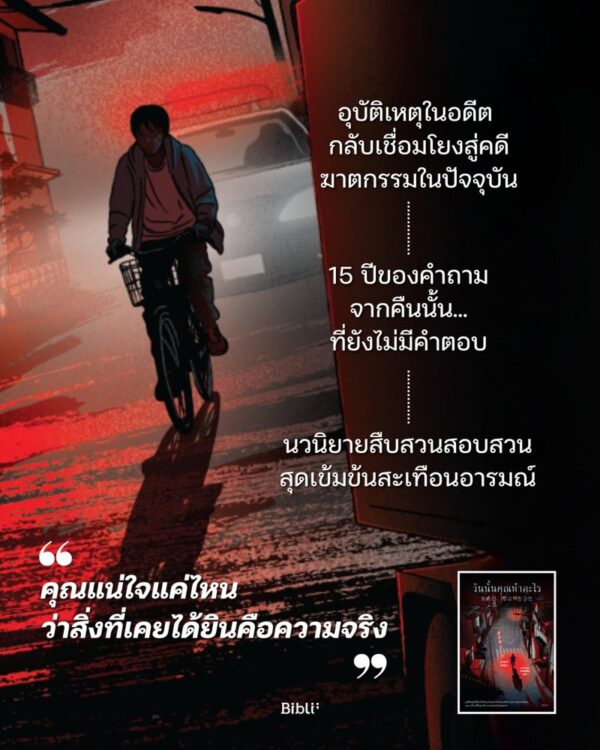 วันนั้นคุณทำอะไร / มาซากิ โทชิกะ / อรวรรณ กิจเสรีชัย / Bibli
